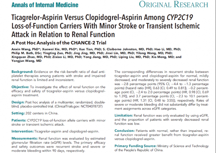 《Annals of Internal Medicine》操比视频cc肾功能对急性缺血性脑血管病患者不同双抗治疗策略的疗效与安全性影响